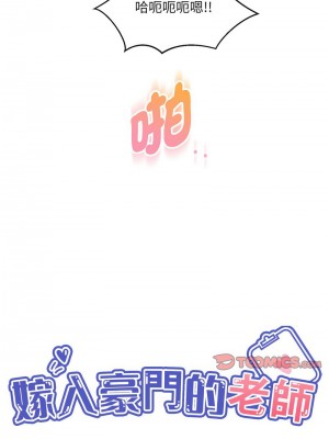 嫁入豪門的老師 13-14話_14_04