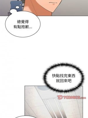 在公司偷偷愛 7-8話_07_13