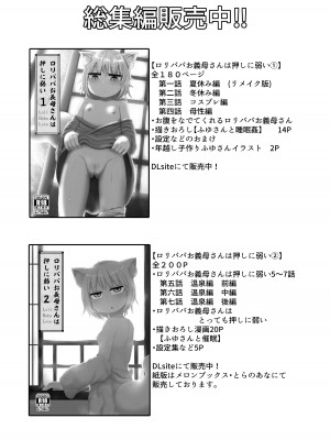 [LBL] ロリババお義母さんは押しに弱い9 [中国翻訳] [DL版]_110