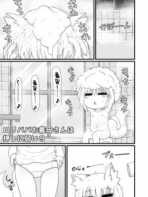 [LBL] ロリババお義母さんは押しに弱い9 [中国翻訳] [DL版]_004
