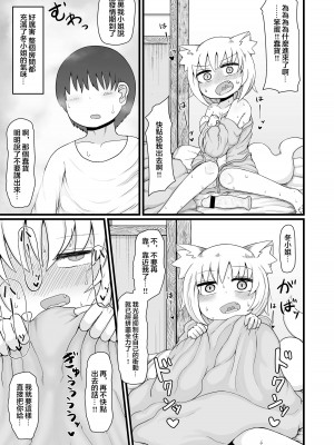 [LBL] ロリババお義母さんは押しに弱い9 [中国翻訳] [DL版]_040