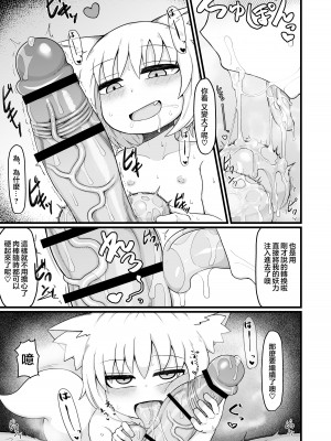 [LBL] ロリババお義母さんは押しに弱い9 [中国翻訳] [DL版]_066