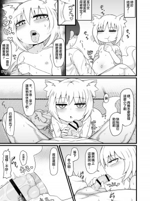 [LBL] ロリババお義母さんは押しに弱い9 [中国翻訳] [DL版]_056