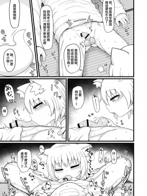 [LBL] ロリババお義母さんは押しに弱い9 [中国翻訳] [DL版]_064