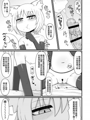 [LBL] ロリババお義母さんは押しに弱い9 [中国翻訳] [DL版]_100