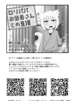 [LBL] ロリババお義母さんは押しに弱い9 [中国翻訳] [DL版]_111