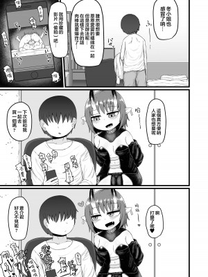 [LBL] ロリババお義母さんは押しに弱い9 [中国翻訳] [DL版]_034