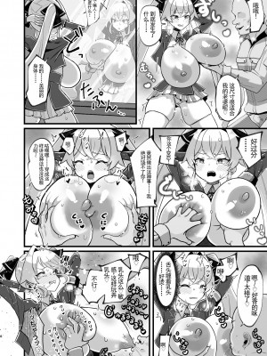 [たろいも太郎] 膨乳催○～ナマイキお嬢様を爆乳化して搾乳ハメ～ [wwwooo机器渣翻l]_09