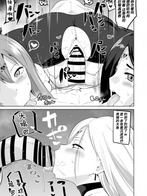 [sanatuki] アライズカルト洗脳 [中国翻訳]_3