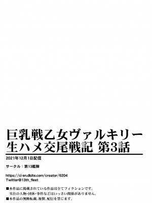 [第13艦隊] 巨乳戦乙女ヴァルキリー生ハメ交尾戦記 第3話(戦乙女ヴァルキリー) [老獅機個人漢化]_29