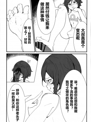 (C103) [粉罠 (粉香蕉)] 原神らくがき薄い本♂ (原神)｜原神的小薄本♂  [贱兔汉化组]_09