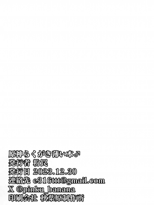 (C103) [粉罠 (粉香蕉)] 原神らくがき薄い本♂ (原神)｜原神的小薄本♂  [贱兔汉化组]_17