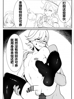 (C103) [粉罠 (粉香蕉)] 原神らくがき薄い本♂ (原神)｜原神的小薄本♂  [贱兔汉化组]_12