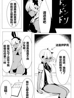 (C103) [粉罠 (粉香蕉)] 原神らくがき薄い本♂ (原神)｜原神的小薄本♂  [贱兔汉化组]_03