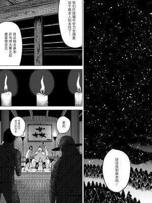 [幻想ポンプ (福本眞久)] エッチな風習がある過疎集落のお話4 [中国翻訳]_02
