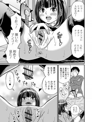 [アンソロジー]おしっ娘☆でちゃう!! for Digital Vol.8 [DL版]_047