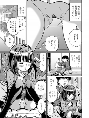 [アンソロジー]おしっ娘☆でちゃう!! for Digital Vol.8 [DL版]_041