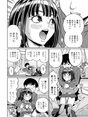 [アンソロジー]おしっ娘☆でちゃう!! for Digital Vol.8 [DL版]_042