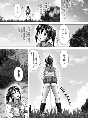 [アンソロジー]おしっ娘☆でちゃう!! for Digital Vol.8 [DL版]_038