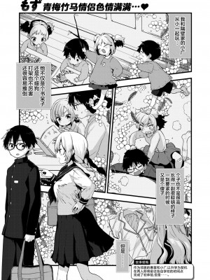 [もず] せかんどすてっぷ (COMIC 快楽天ビースト 2024年5月号) [不咕鸟汉化组] [DL版]_02