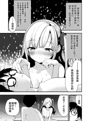 [もず] せかんどすてっぷ (COMIC 快楽天ビースト 2024年5月号) [不咕鸟汉化组] [DL版]_26