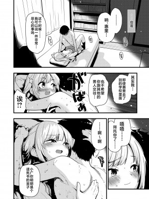 [もず] せかんどすてっぷ (COMIC 快楽天ビースト 2024年5月号) [不咕鸟汉化组] [DL版]_03