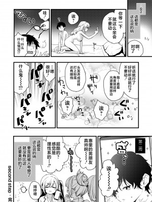 [もず] せかんどすてっぷ (COMIC 快楽天ビースト 2024年5月号) [不咕鸟汉化组] [DL版]_27