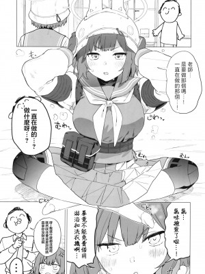 (C102) [鬼頭サケル ブ] ルーアーカイ蒸 総力戦 (ブルーアーカイブ)  [沒有漢化]_02