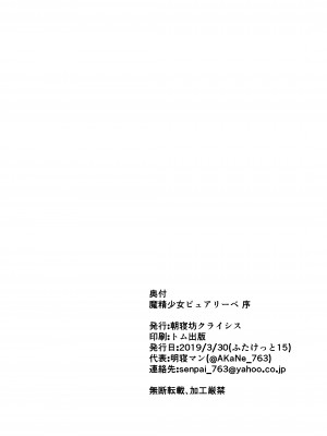 [朝寝坊クライシス (明寝マン)] 魔精少女ピュアリーベ 序 [中国翻訳] [DL版]_17