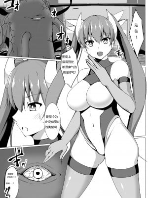 [朝寝坊クライシス (明寝マン)] 魔精少女ピュアリーベ 序 [中国翻訳] [DL版]_04