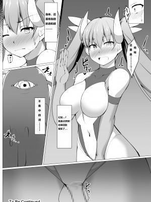 [朝寝坊クライシス (明寝マン)] 魔精少女ピュアリーベ 序 [中国翻訳] [DL版]_15
