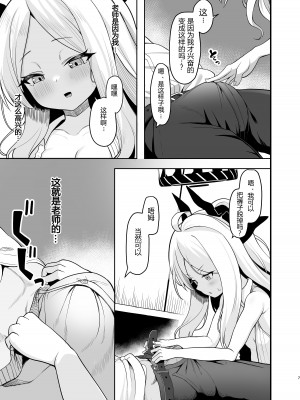 [海老天街道 (TeMたす)] 空崎ヒナは待ちきれない (ブルーアーカイブ) [粽子憨憨汉化] [DL版]_06