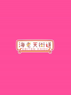 [海老天街道 (TeMたす)] 空崎ヒナは待ちきれない (ブルーアーカイブ) [粽子憨憨汉化] [DL版]_22