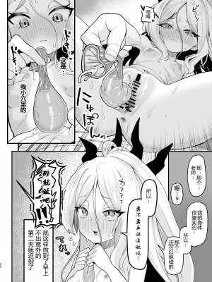 [海老天街道 (TeMたす)] 空崎ヒナは待ちきれない (ブルーアーカイブ) [粽子憨憨汉化] [DL版]_19