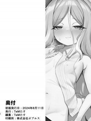 [海老天街道 (TeMたす)] 空崎ヒナは待ちきれない (ブルーアーカイブ) [粽子憨憨汉化] [DL版]_21