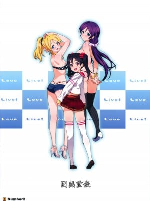 (COMIC1☆8) [Number2 (たくじ)] 撮影の後は好きにしていいよ♪ (ラブライブ!) [脸肿汉化组] [無修正]_10