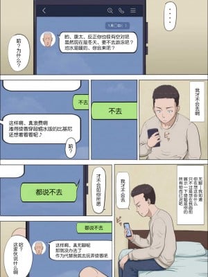 [こっとん堂] アヤ姉の幼なじみが奪われた10-11 [中国翻訳]_004