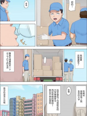 [こっとん堂] アヤ姉の幼なじみが奪われた10-11 [中国翻訳]_053
