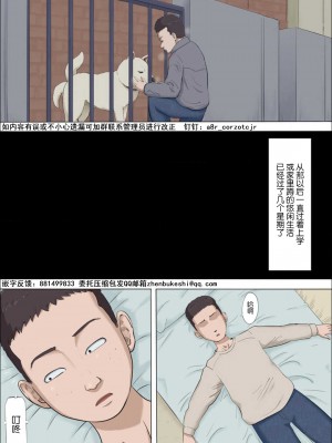 [こっとん堂] アヤ姉の幼なじみが奪われた10-11 [中国翻訳]_003