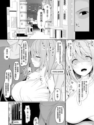[ちんちん亭 (chin)] 世界一かわいい俺の嫁｜我的老婆全世界最可愛 [無修正] [中文]_11