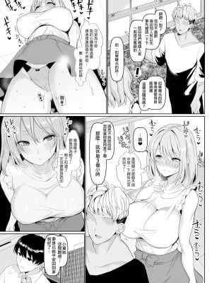 [ちんちん亭 (chin)] 世界一かわいい俺の嫁｜我的老婆全世界最可愛 [無修正] [中文]_12