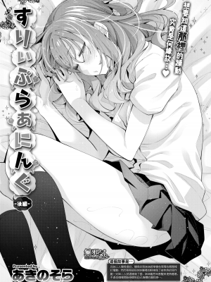 [あきのそら] すりぃぷらぁにんぐ 前後編 (コミックゼロス #79 #80) 無修正_29