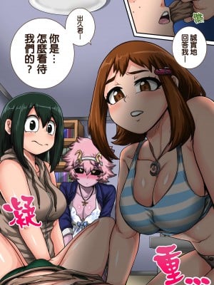 [ジュースボックス工場 (ジュナジュナジュース)] 僕のハーレムアカデミア（我的后宫学院）【1-7&番外】 (僕のヒーローアカデミア)_06-73