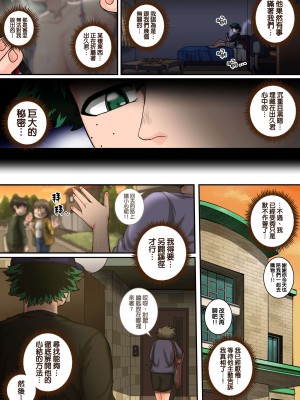 [ジュースボックス工場 (ジュナジュナジュース)] 僕のハーレムアカデミア（我的后宫学院）【1-7&番外】 (僕のヒーローアカデミア)_06-77