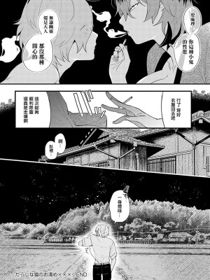 [GURIDA] だらしな猫のお清め×××[中国翻译]_26