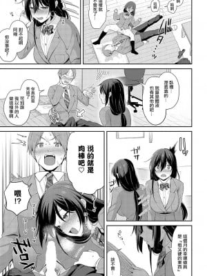 [るるえぱ] 運命変わって恋となる [中国翻译]_11