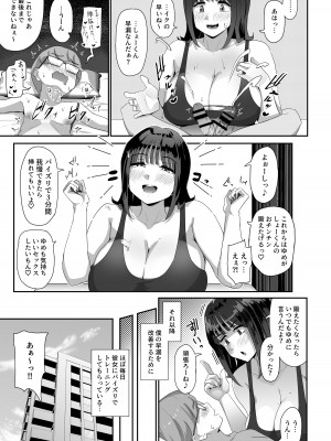 [うに屋ぁ (いきなりもじお)] 恵体でムチムチな長乳JDにチ◯ポをシゴキ上げてもらう話 [DL版]_10