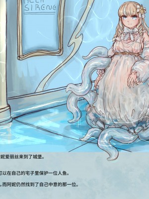 [すきーろす] 触手さんと人魚 [不咕鸟汉化组]_04