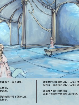 [すきーろす] 触手さんと人魚 [不咕鸟汉化组]_03