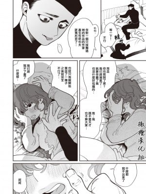 [Idaten Funisuke] 穴穴穴 (COMIC 快楽天 2024年4月号) [Chinese] [Decensored] [Digital]_010